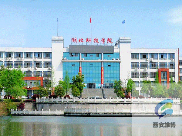 湖北科技學(xué)院