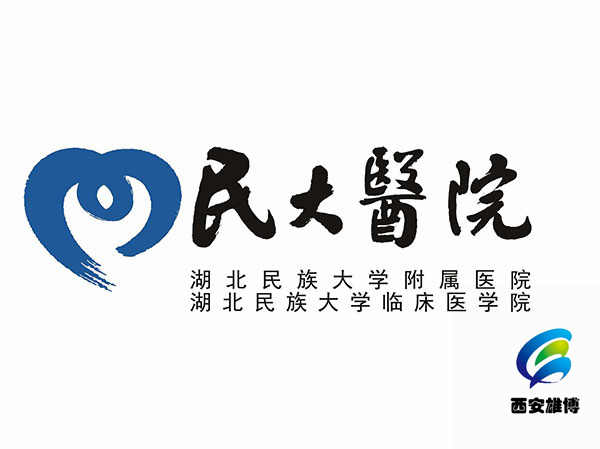 湖北民族學(xué)院附屬民大醫(yī)院