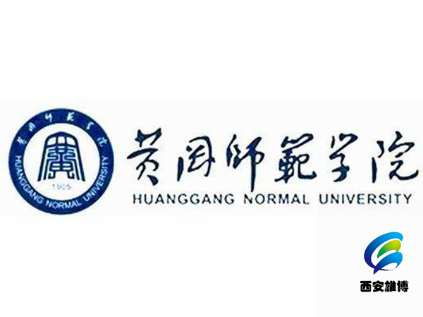 黃岡師范學(xué)院